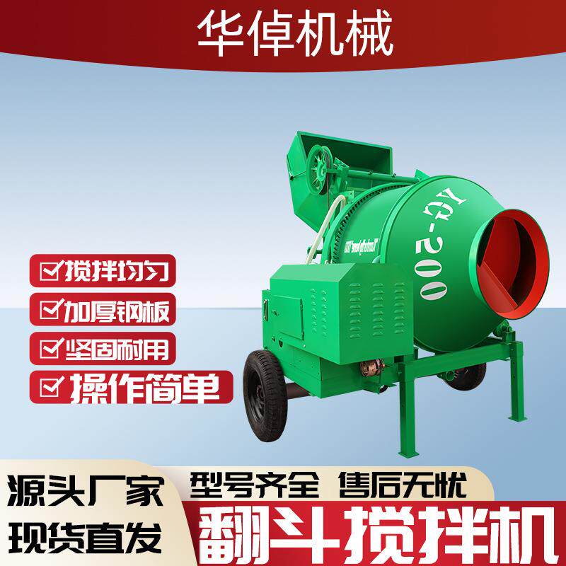 翻斗式搅拌机JZC500搅拌混凝土水泥砂石建筑水泥场地滚筒式搅拌机