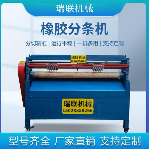 泡棉分切机瓦楞纸板分割机橡胶板材分条机