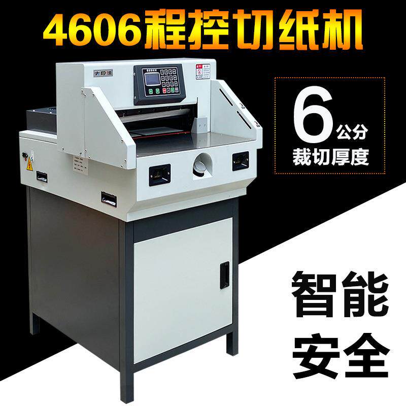 4606程控切纸机电动厚层裁切机裁切机电动6CM厚全自动切纸机切纸
