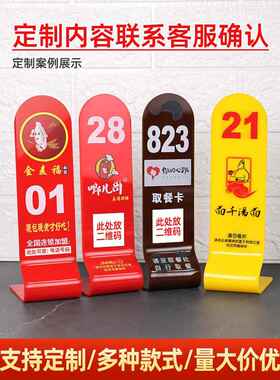 亚克力桌牌台卡展牌餐厅店餐牌桌号立牌数字饭号示牌创SHW意桌码
