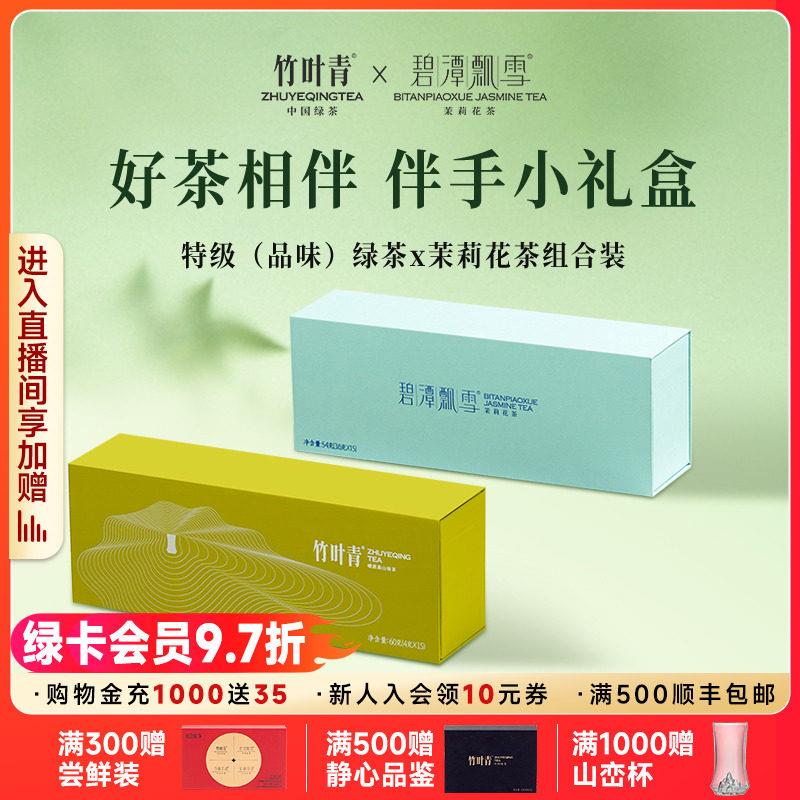 组合】竹叶青25年峨眉高山特级(品味)绿茶茉莉花茶叶礼盒114g送长
