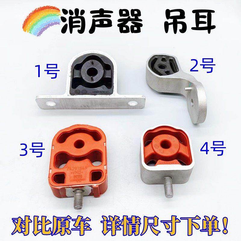 汽车车型专用吊耳 排气管吊耳消声音器吊胶挂耳胶套原装配件