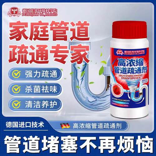 美国专研管道疏通剂有效溶解通下水道厕所堵塞厨房油污地漏除臭G