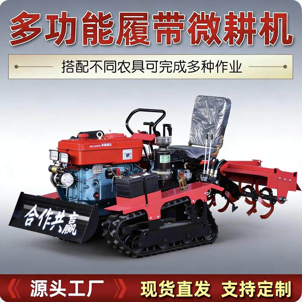 多功能耕地耕田机乘坐式四驱小型耕耘机水旱两用履带式旋耕机开沟