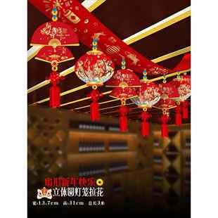 商用元旦吊顶挂饰新年灯笼拉花装饰品职会场挂件春节门店开业彩带