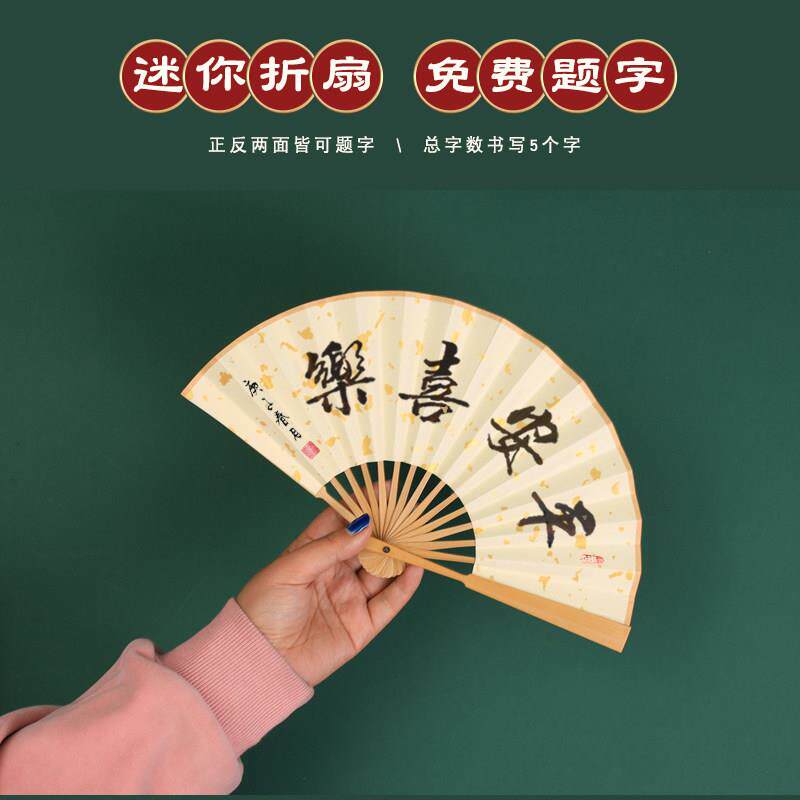 手绘迷你小扇子女覆古风折扇定制可携式折叠随身中国风儿童宝宝扇图片