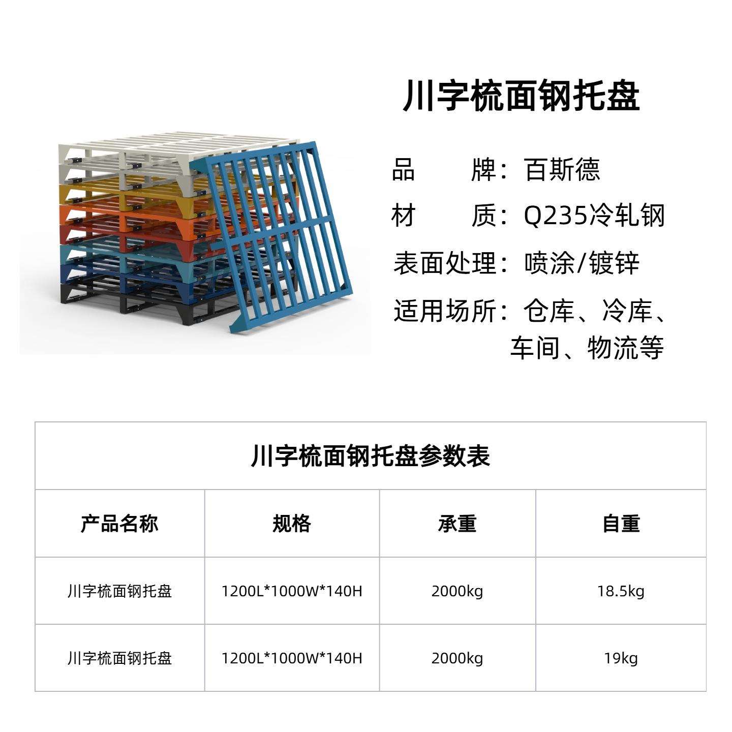 厂家销川字梳面钢托卡334盘镀锌喷漆物流板直车专用叉加厚铁托盘