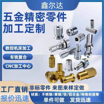 数控车床机加工零件精密机械五金轴杆定做不锈钢铜铝铁来图个性