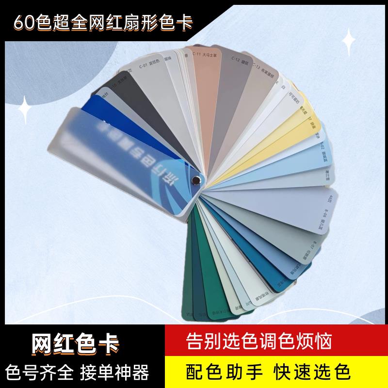 网红色卡艺术涂料乳胶漆蛋壳光配色色卡色浆配套流行色室内墙调色