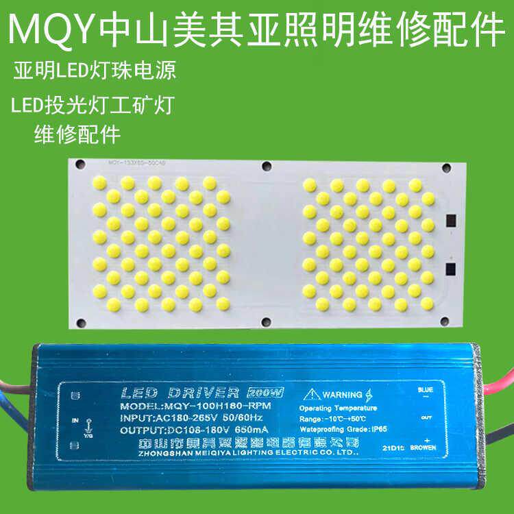 亚明照明LED驱动电源灯珠配件MQY美其亚投光灯防爆工矿灯镇流器