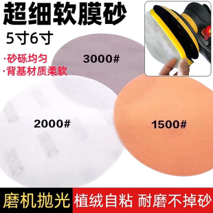 干磨抛光砂纸5寸6寸打磨机超细2000目汽车美容漆面自粘圆形软膜砂