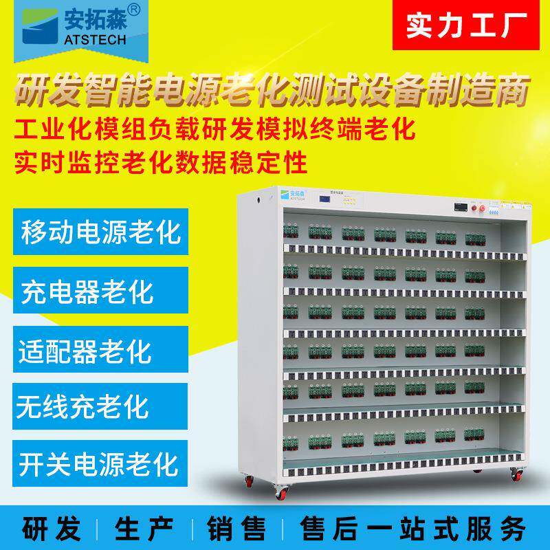 老化设备厂家移动电源老化架充电器老化架电源适配器老化架
