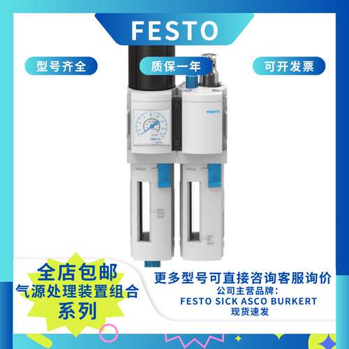 FESTO费斯托FRC-1/2-D-7-MIDI-A-MPA气源处理装置