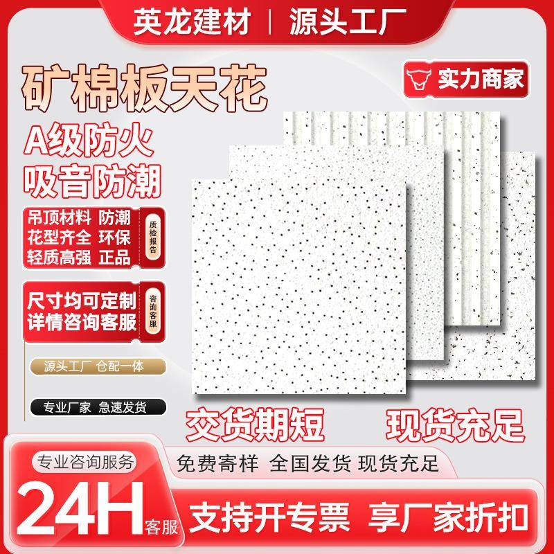 工厂矿棉板吸音隔热天花板办公室厂房吸声600x600吊顶材料