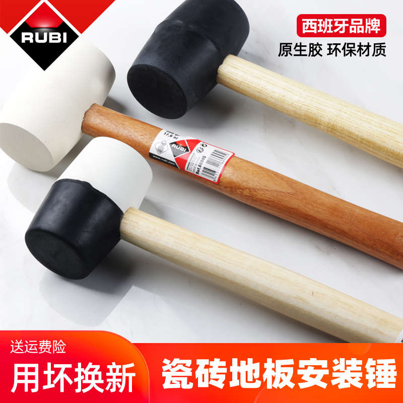 RUBI西班牙瑞比橡胶锤瓷砖铺贴敲打找平锤装修用木把皮榔头弹力锤