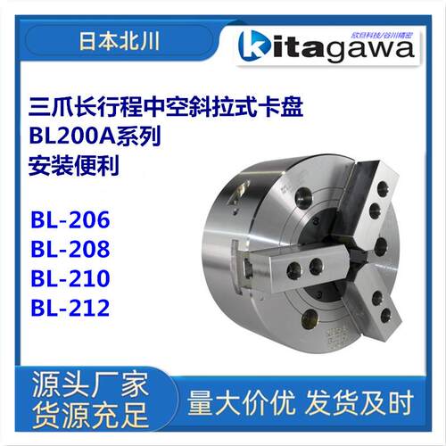 日本北川KITAGAWABL-206/BL208/BL210/BL212卡盘法兰盘夹紧气动