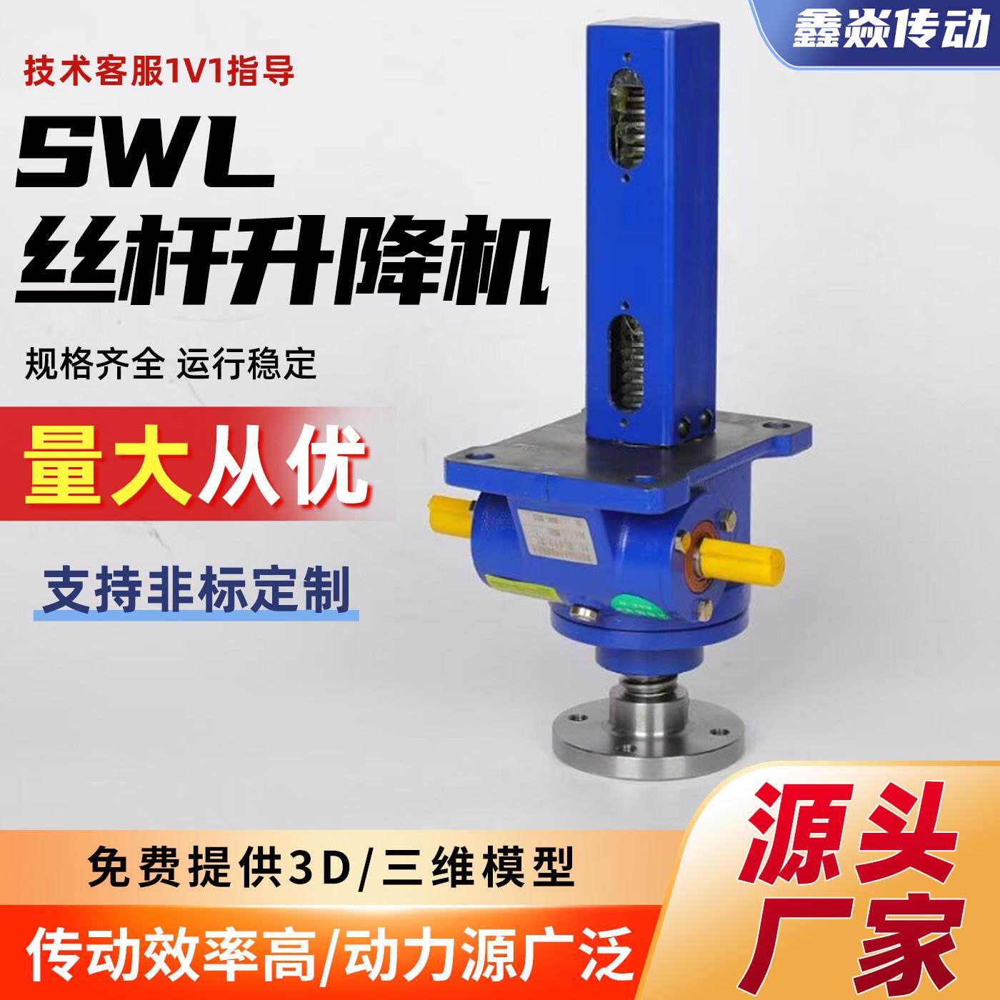 丝杆升降机SWL系列蜗轮蜗杆螺旋升降机高精度丝杠同步升降平台