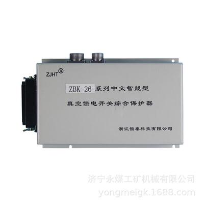 浙江恒泰ZBK-26系列中文智能型真空馈电开关综合保护器