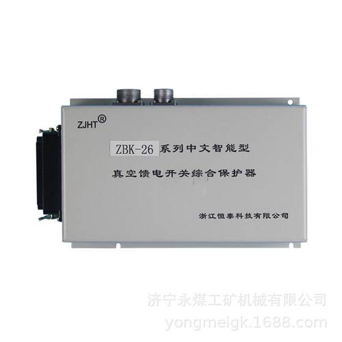 恒泰ZBK-26矿用中文智能型真空馈电开关综合控制器