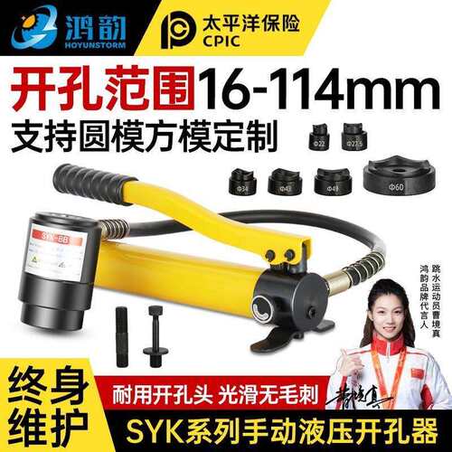 不锈钢液压开孔器薄铁板铜板铝板手动打孔机电箱圆孔方形孔打眼器