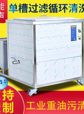 超声波清洗机工业唯能大功率过滤循环五金汽配零件模具除油锈