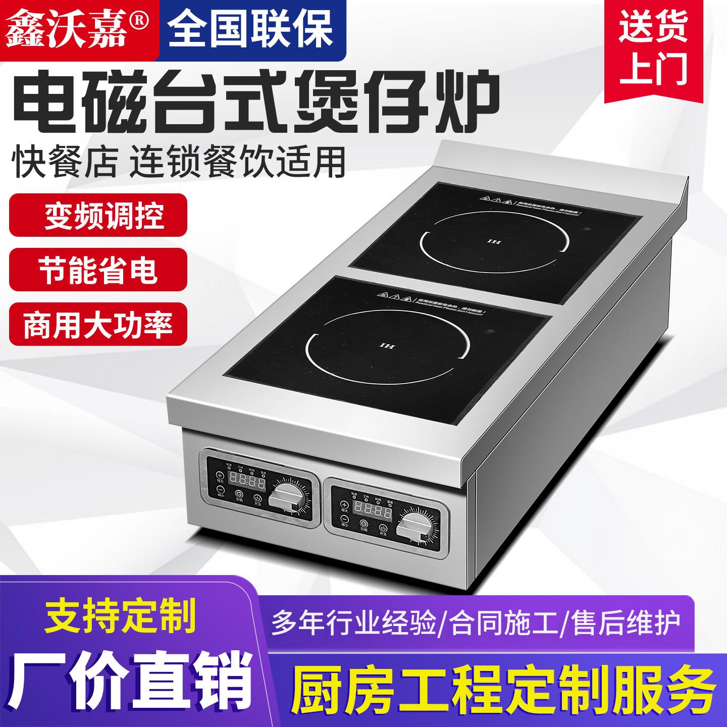 鑫沃嘉台式双头电磁煲仔炉商用双眼麻辣烫大功率平头汤炉卤肉汤炉