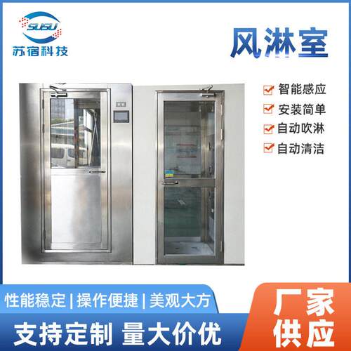 食品净化货物自动感应吹风林不锈钢风淋室无尘车间智能无尘净化