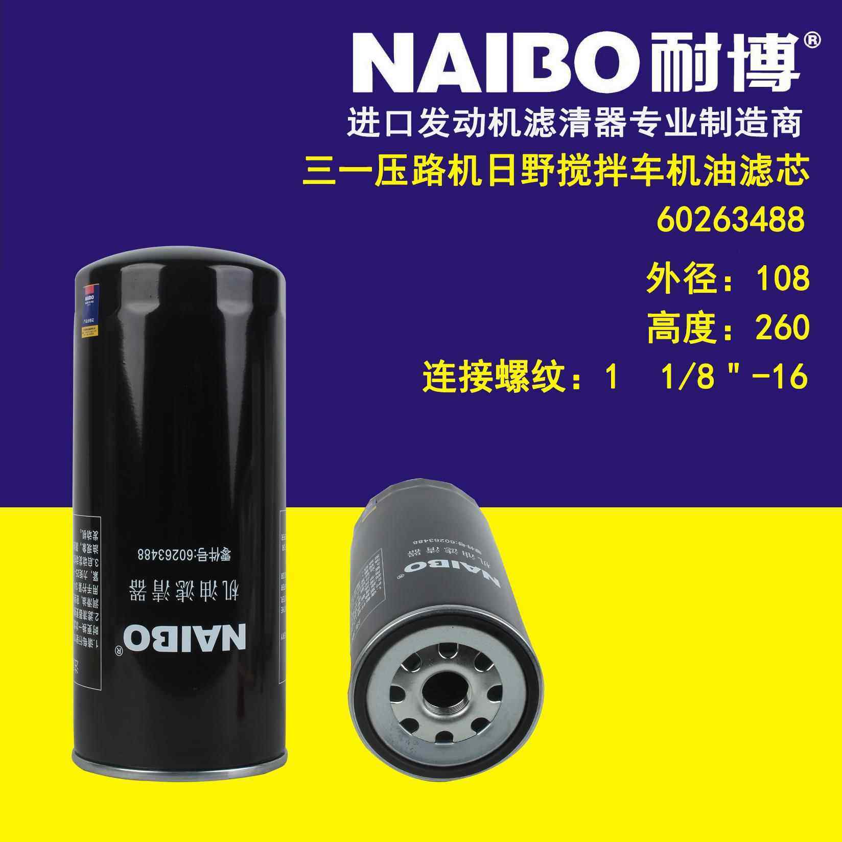 60263488 搅拌车机油滤芯