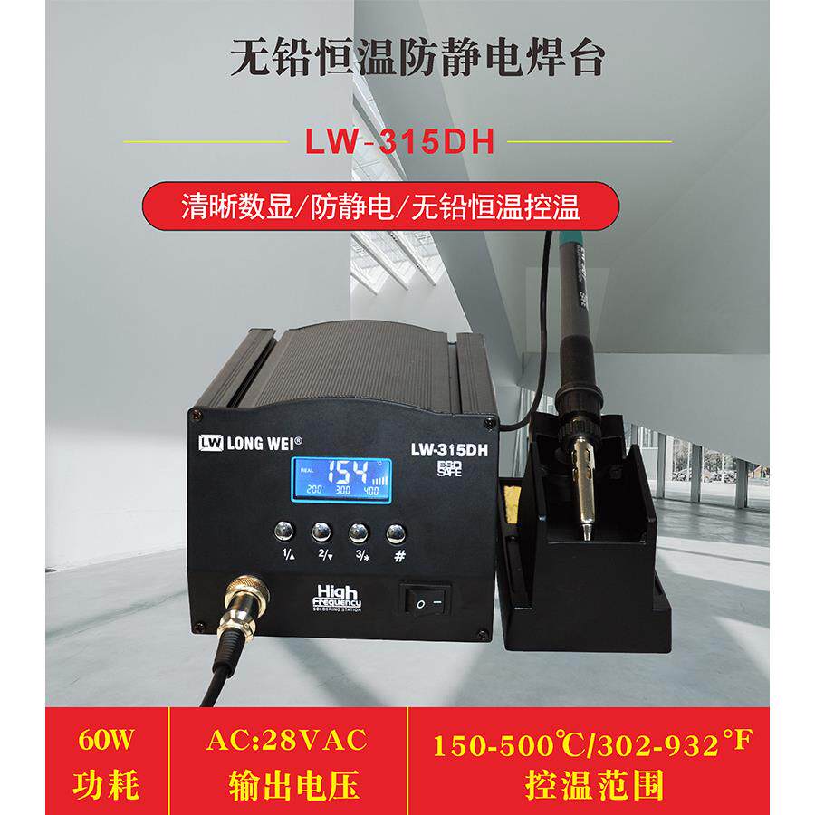 315DH电焊台大功率150W防静电数显电烙铁高频恒温可调焊台