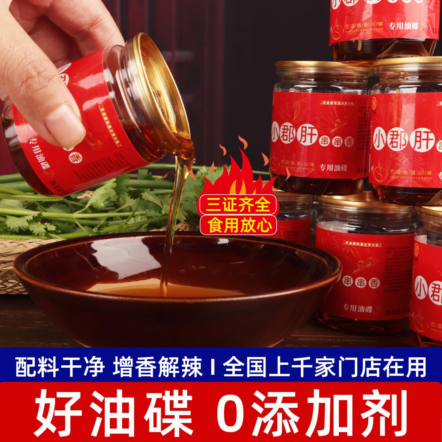 小郡肝串串香油碟罐装火锅油碟蘸料芝麻调和油浓香商用凉拌香油