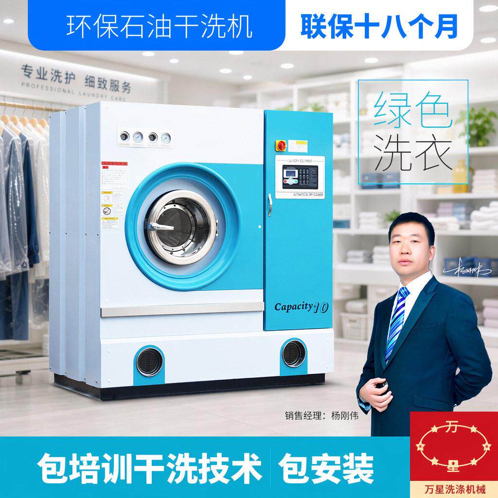 万星厂价供应洗衣店加盟干洗店全套设备干洗机水洗机以及烘干机