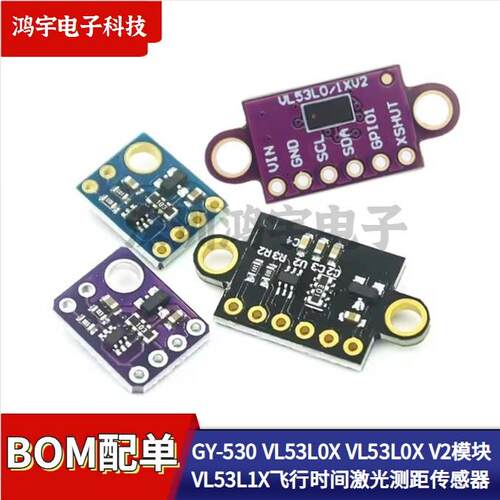 GY-530 VL53L0X VL53L1X V2飞行时间激光测距感测器模块