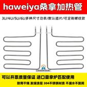 哈威亚炉通用 电热管4U5U6U HX系列桑拿设备桑拿炉汗蒸炉干蒸炉