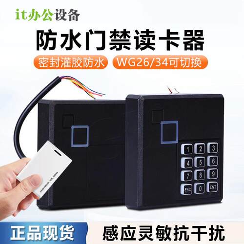 维根门禁读头 ID/IC刷卡读头 维根26/34读头