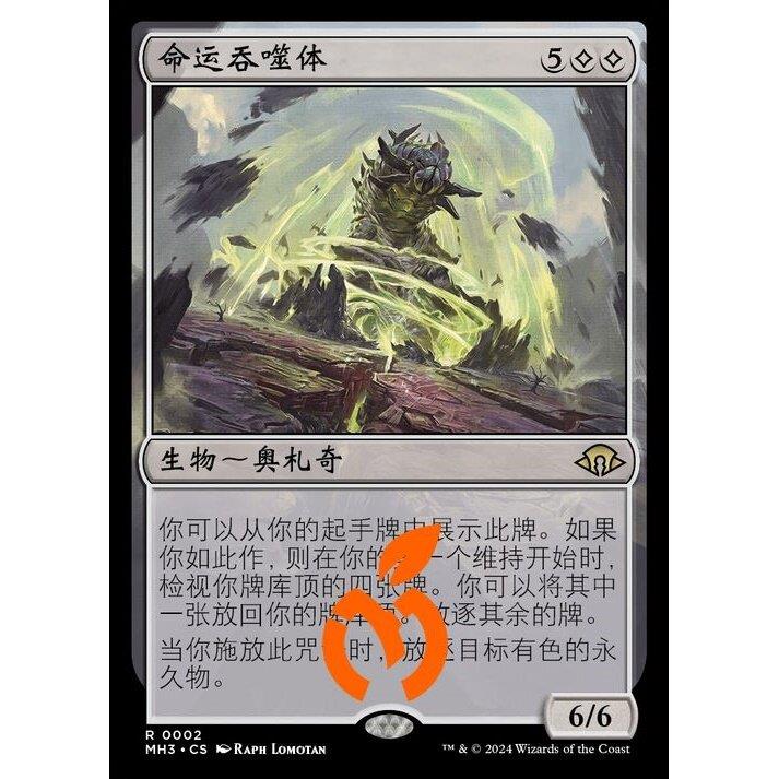 [真橙]万智牌 平/闪 命运吞噬体 摩登新篇3 MH3图片