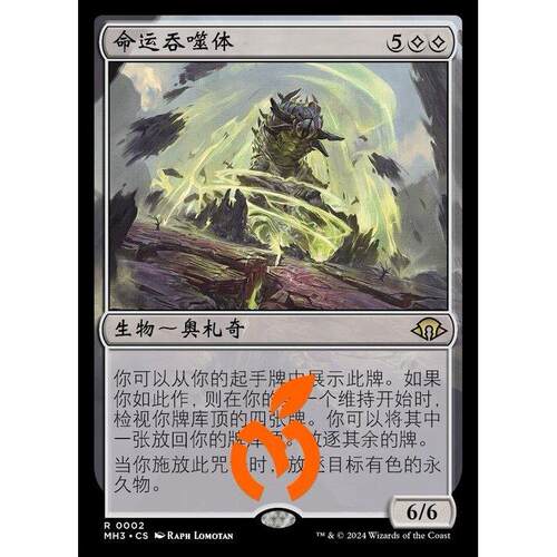 [真橙]万智牌 平/闪 命运吞噬体 摩登新篇3 MH3