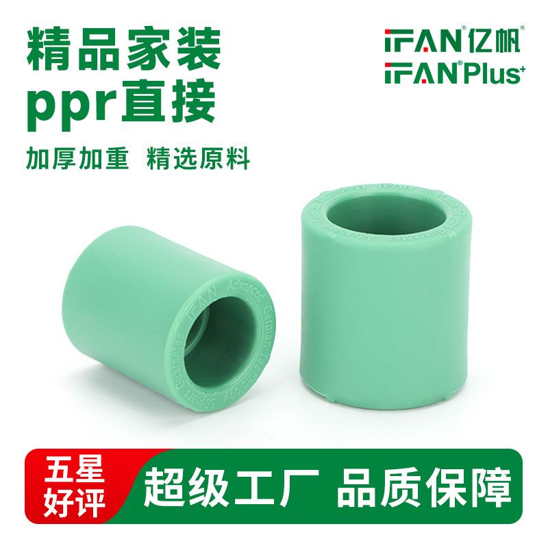 25ppr直接直通绿色白色加厚塑料水管配件20水暖管件热熔接头32