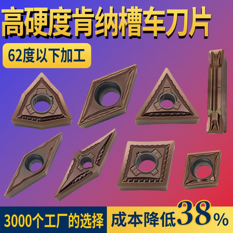 高硬度肯纳槽型数控外圆内孔车刀片 淬火钢不锈钢高温合金精刀片