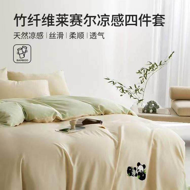 竹纤维天丝四件套新中式国风熊猫丝滑凉感床单被套床上用品