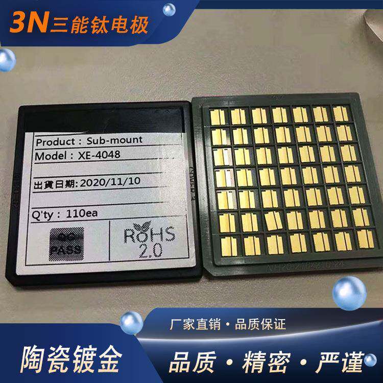 三能金锡共晶金锡合金电镀PET金边型雷射用散热基板交期稳定