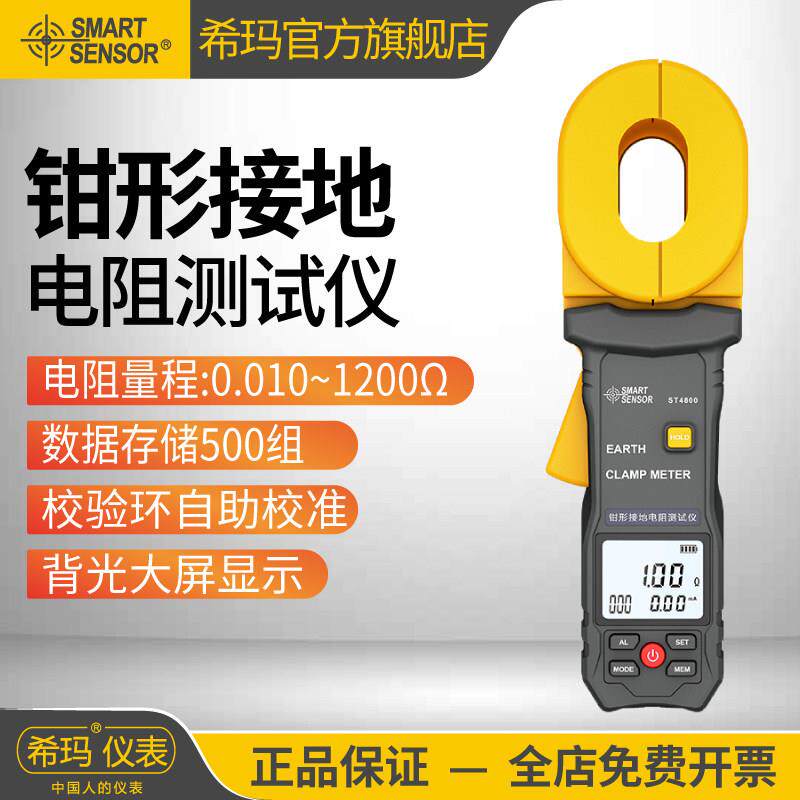 希玛ST4800接地测试仪防雷电阻测试仪器数位显示测试工具