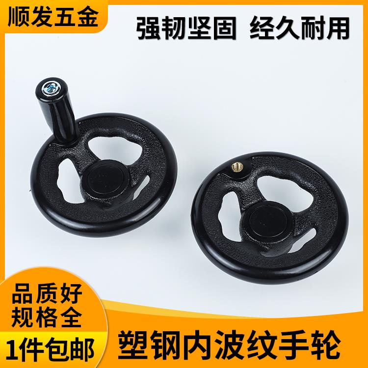 塑钢手轮 三幅手轮 圆轮缘手轮 聚氨酯手轮80/100/125/160包邮