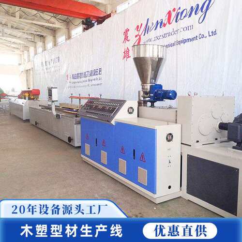 pvc木塑门板型材生产线门框型材生产线WPC木塑型材青岛震雄