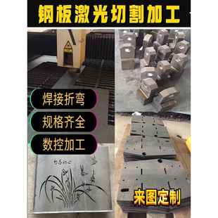 钢板激光切割q235锰板45#耐磨耐候板CNC加工钻铣攻丝折弯焊接定制