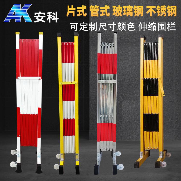 玻璃钢绝缘伸缩管式片式围栏电力安全施工围栏可移动护栏隔离栏