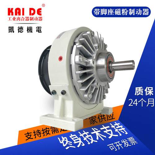 带底座磁粉制动器磁粉刹车器收放卷张力控制器磁粉制动器