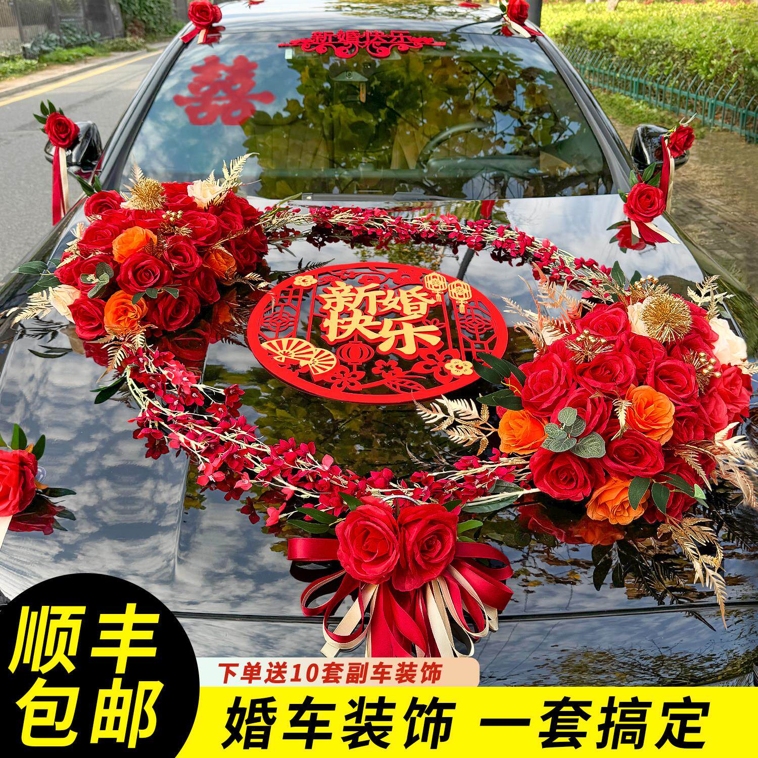 主婚车装饰车头花结婚迎亲花车拉花全套车队仿真花吸盘高级头车花