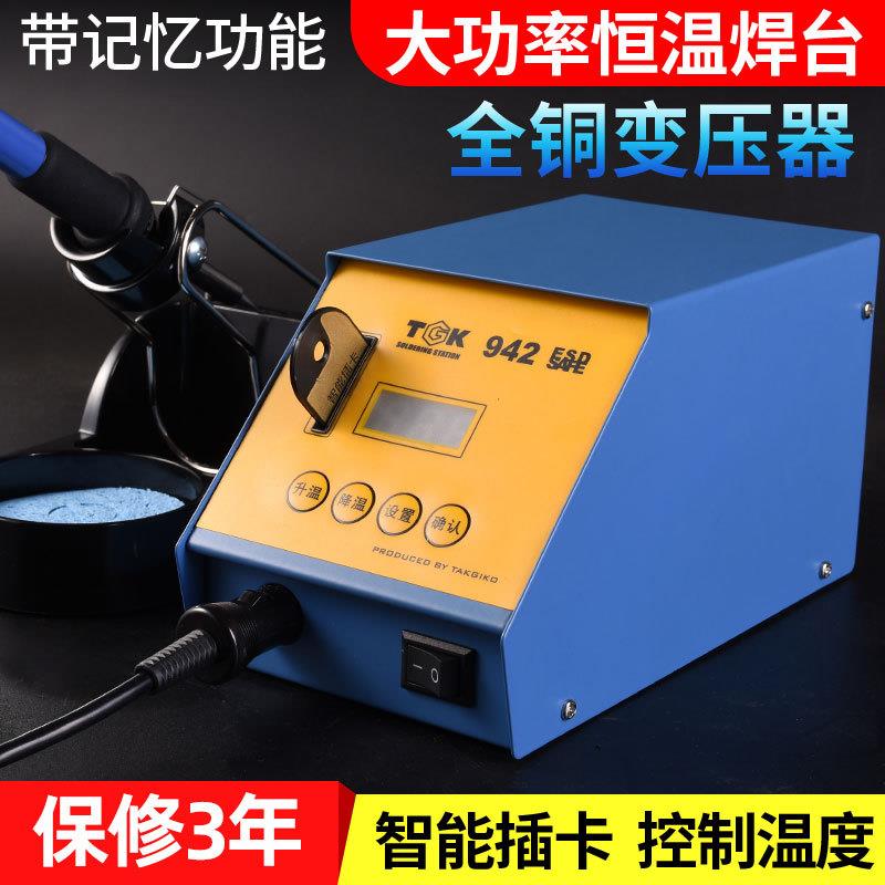德至高TGK-942智能防静电无铅电焊台调温TGK936电烙铁温度数显75W