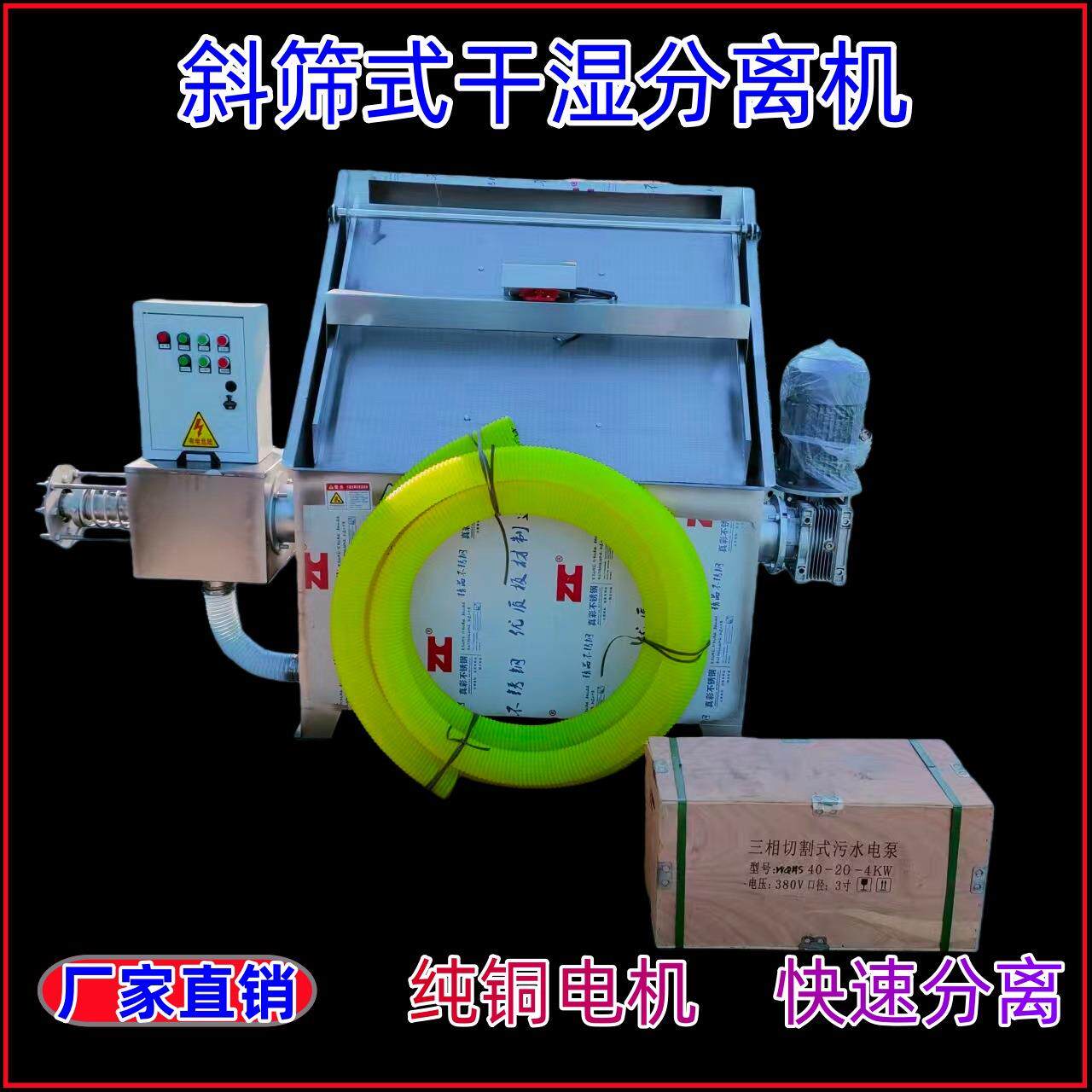 厂家直销养殖场猪粪牛粪鸡粪鸭粪污脱水机斜筛式固液干湿分离机