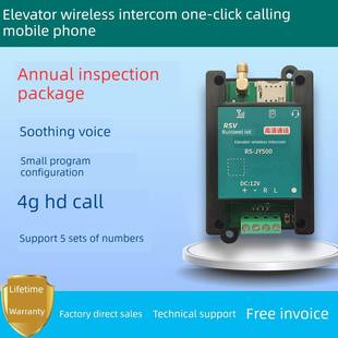 电梯无线对讲机一键呼叫手机4g卡升级双向三向五向呼叫系统